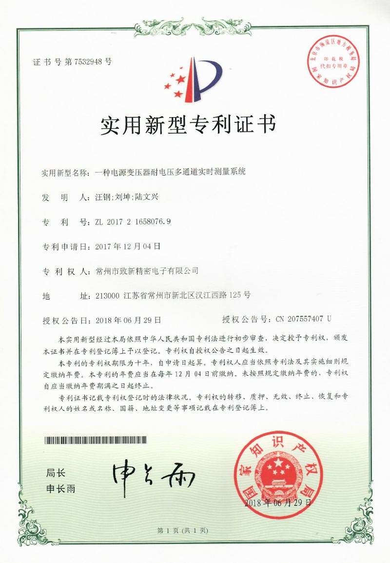 實用新型***_一種電源變壓器耐電壓多通道實時測量系統(tǒng)